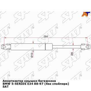 Амортизатор крышки багажника BMW 5-SERIES E34 88-97 (без спойлера) SAT