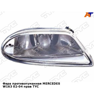 Фара противотуманная MERCEDES W163 02-04 прав TYC