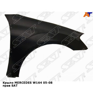 Крыло MERCEDES W164 05-08 прав SAT