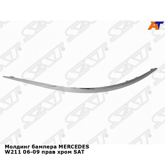 Молдинг бампера MERCEDES W211 06-09 прав хром SAT