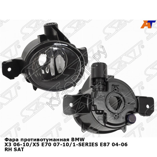 Фара противотуманная BMW X3 06-10/X5 E70 07-10/1-SERIES E87 04-06 прав SAT