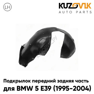 Подкрылок передний левый задняя часть BMW 5 series E39 (1995-2003) KUZOVIK