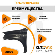 Крыло переднее левое Chevrolet Aveo T250 (2006-) седан KUZOVIK