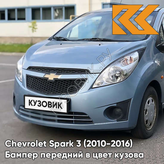 Бампер передний в цвет кузова Chevrolet Spark 3 (2010-2016) G6B - SECRET LAVENDER - Голубой Бампер передний в цвет кузова Chevrolet Spark 3 (2010-2016) G6B - SECRET LAVENDER - Голубой