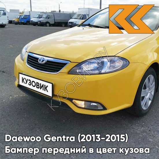 Бампер передний в цвет кузова Daewoo Gentra (2013-2015) GOC - HIGHWAY YELLOW - Жёлтый Бампер передний в цвет кузова Daewoo Gentra (2013-2015) GOC - HIGHWAY YELLOW - Жёлтый