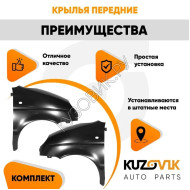 Крылья передние Daewoo Matiz (2000-2015) KUZOVIK