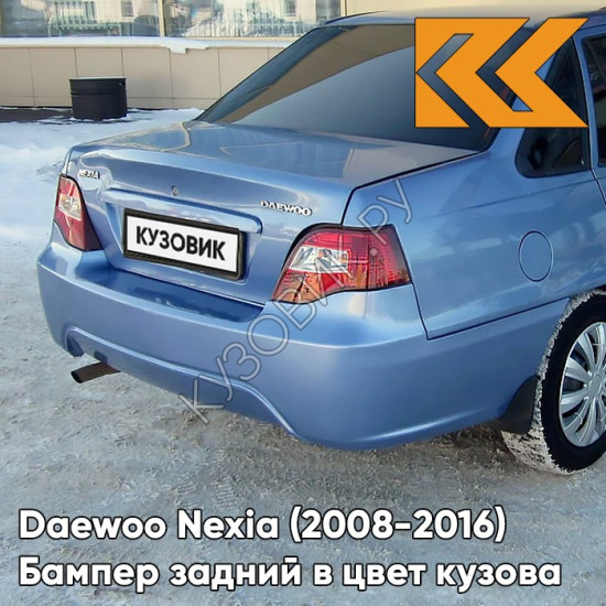 Бампер задний в цвет кузова Daewoo Nexia N150 (2008-2016) 97K - BLUE - Фиолетовый Бампер задний в цвет кузова Daewoo Nexia N150 (2008-2016) 97K - BLUE - Фиолетовый