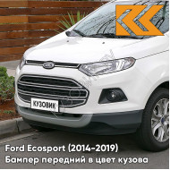 Бампер передний в цвет кузова Ford Ecosport (2014-2019) 7VTA - FR0ZEN WHITE - Белый