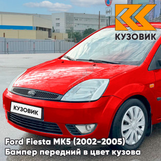 Бампер передний в цвет кузова Ford Fiesta MK5 (2002-2005) дорестайлинг EMTA - RADIANT RED - Красный