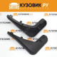 Брызговики передние комплект Ford Focus 2 (2005-2011) KUZOVIK Брызговики передние комплект Ford Focus 2 (2005-2011) KUZOVIK