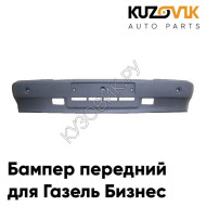 Бампер передний Газель Бизнес старого образца темно-серый KUZOVIK