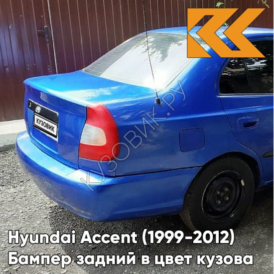 Бампер задний в цвет кузова Hyundai Accent (1999-2012) B03 - BLUE - Синий Бампер задний в цвет кузова Hyundai Accent (1999-2012) B03 - BLUE - Синий