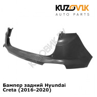 Бампер задний Hyundai Creta (2016-2020) KUZOVIK