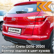 Бампер задний в цвет кузова Hyundai Creta (2016-2021) PR2 - FIERY RED - Красный