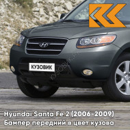 Бампер передний в цвет кузова Hyundai Santa Fe 2 (2006-2009) дорестайлинг S6G - STONE GREY - Темно-серый