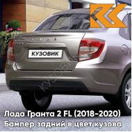 Бампер задний в цвет кузова Лада Гранта 2 FL (2018-2020) седан  618 - ТЕХНО - Серо-коричневый