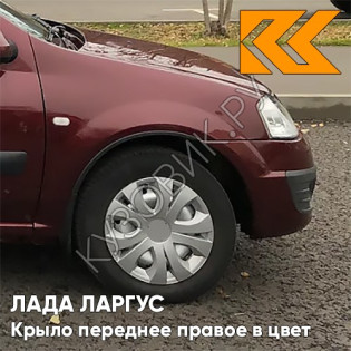 Крыло переднее правое в цвет кузова Лада Ларгус (2012-2021) 191 - Венера - Темно-красный