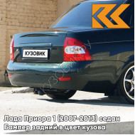 Бампер задний в цвет кузова Лада Приора 1 (2007-2013) седан 381 - Кентавр - Тёмно-зелёный