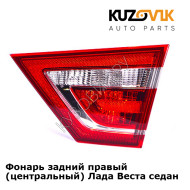 Фонарь задний правый (центральный) Лада Веста седан KUZOVIK