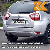Бампер задний в цвет кузова Nissan Terrano D10 (2014-2022) K23 - BRILLIANT SILVER - Серебристый