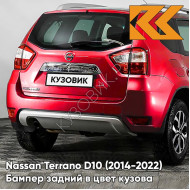 Бампер задний в цвет кузова Nissan Terrano D10 (2014-) NAC - CAYENNE RED - Красный