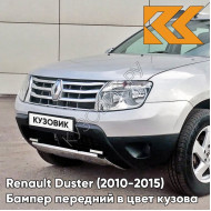 Бампер передний в цвет кузова Renault Duster (2010-2015) без птф D69 - GRIS PLATINE - Серебристый