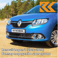 Бампер передний в цвет кузова Renault Logan 2 / Sandero 2 (2014-2018) RPL - BLEU DAZURITE - Синий