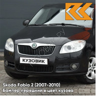 Бампер передний в цвет кузова Skoda Fabia 2 (2007-2010) 1Z - BLACK MAGIC - Чёрный