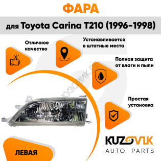 Фара левая Toyota Carina T210 (1996-1998) механический корректор KUZOVIK