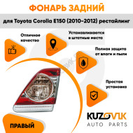Фонарь задний внутренний правый Toyota Corolla E150 (2010-) рестайлинг на крышку багажника KUZOVIK