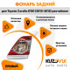 Фонарь задний внутренний правый Toyota Corolla E150 (2010-) рестайлинг на крышку багажника KUZOVIK