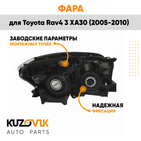 Фара левая евросвет универсальный корректор Toyota Rav4 3 XA30 (2005-2010) KUZOVIK