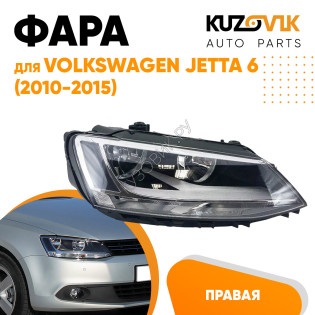 Фара правая Volkswagen Jetta 6 (2010-2015) KUZOVIK