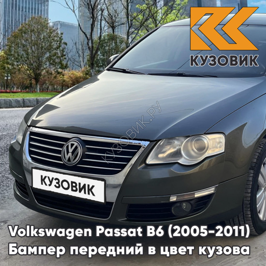 Бампер передний Volkswagen Passat B6 (2005-2011) без отверстий под омыватели и парктроники 8S - DERBY GREEN - Темно-зеленый Бампер передний Volkswagen Passat B6 (2005-2011) без отверстий под омыватели и парктроники 8S - DERBY GREEN - Темно-зеленый