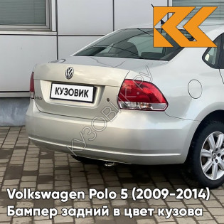 Бампер задний в цвет кузова Volkswagen Polo 5 (2009-2014) седан 8E - LA7W, REFLEX SILVER - Серебристый