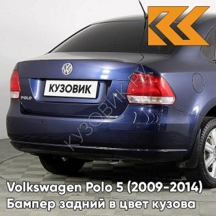 Бампер задний в цвет кузова Volkswagen Polo 5 (2009-2014) седан Z2 - лев5X, NIGHT BLUE - Синий